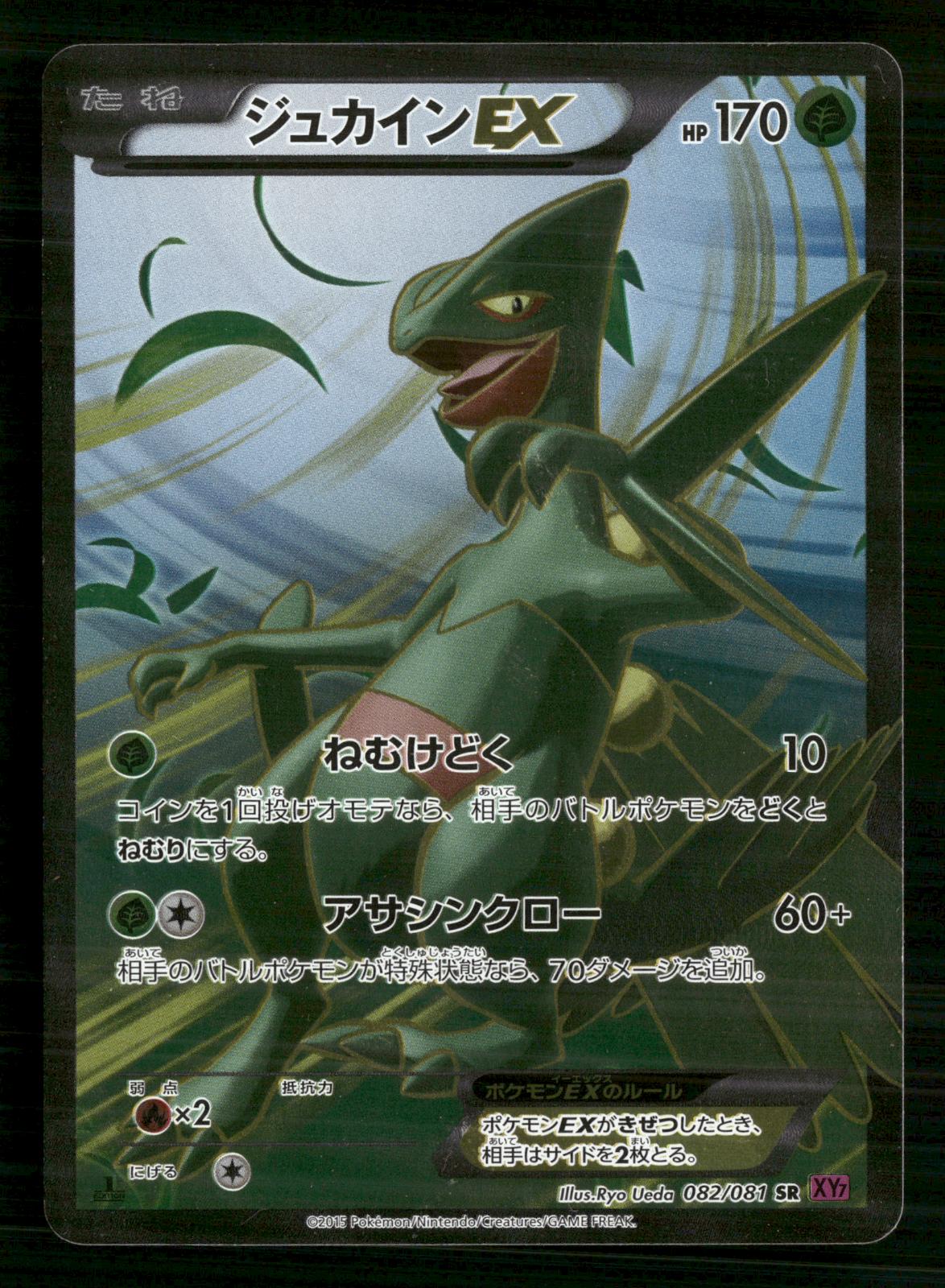 Sceptile EX 082/081 Super Rare Bandit Ring Pokemon Japanese NM/M