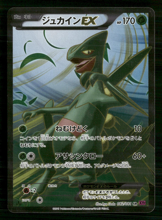 Sceptile EX 082/081 Super Rare Bandit Ring Pokemon Japanese NM/M