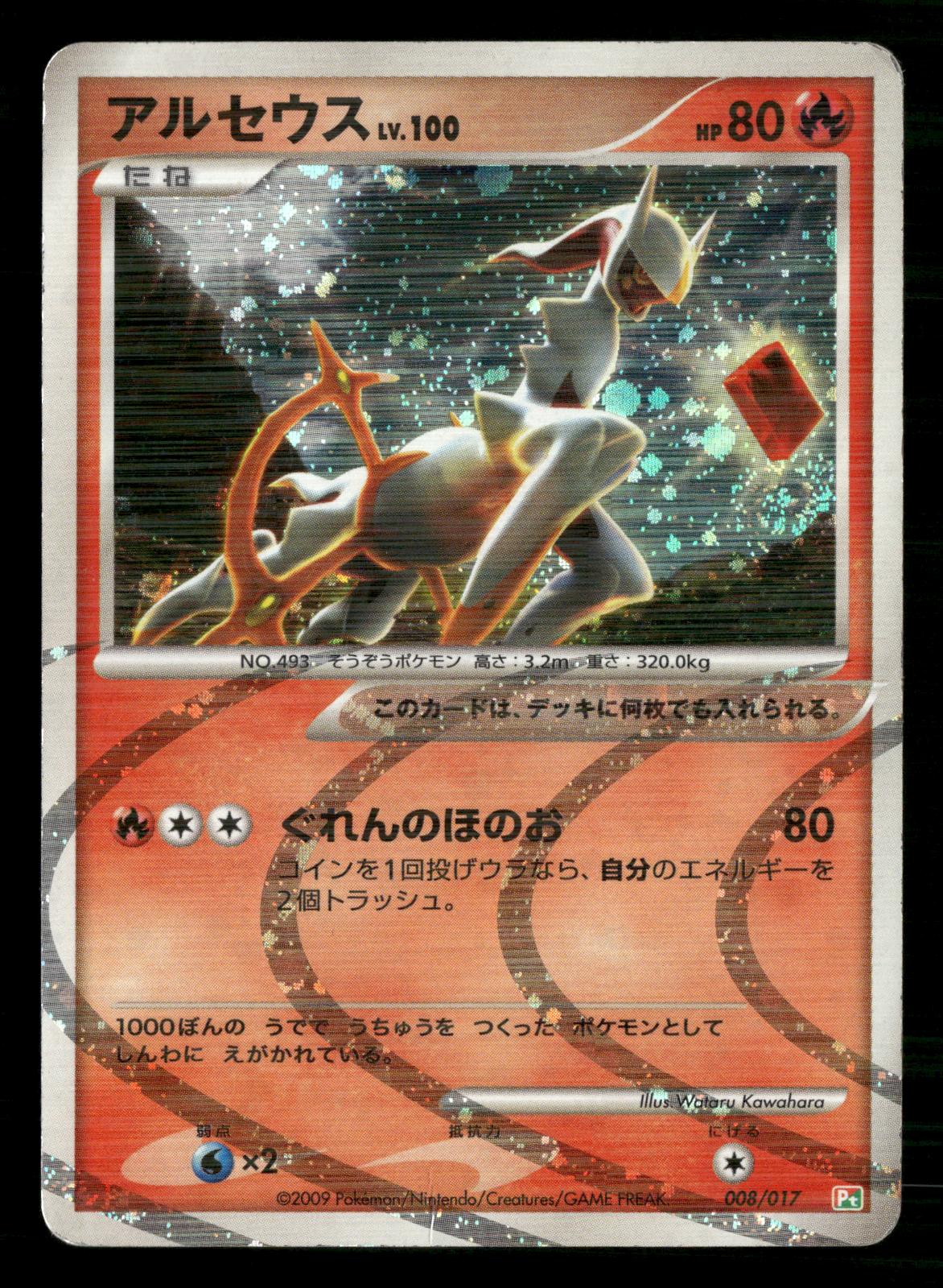 Arceus 008/017 Unlimited Holo Arceus Deck Grass Fire Pokemon Japanese MP