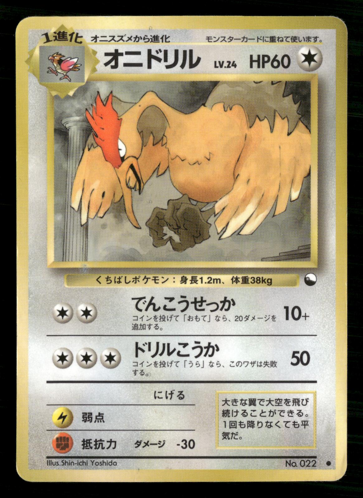 Fearow NO. 022 Glossy Common Vending Series 2 Pokemon Japanese Moderately Played