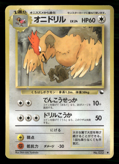 Fearow NO. 022 Glossy Common Vending Series 2 Pokemon Japanese Moderately Played