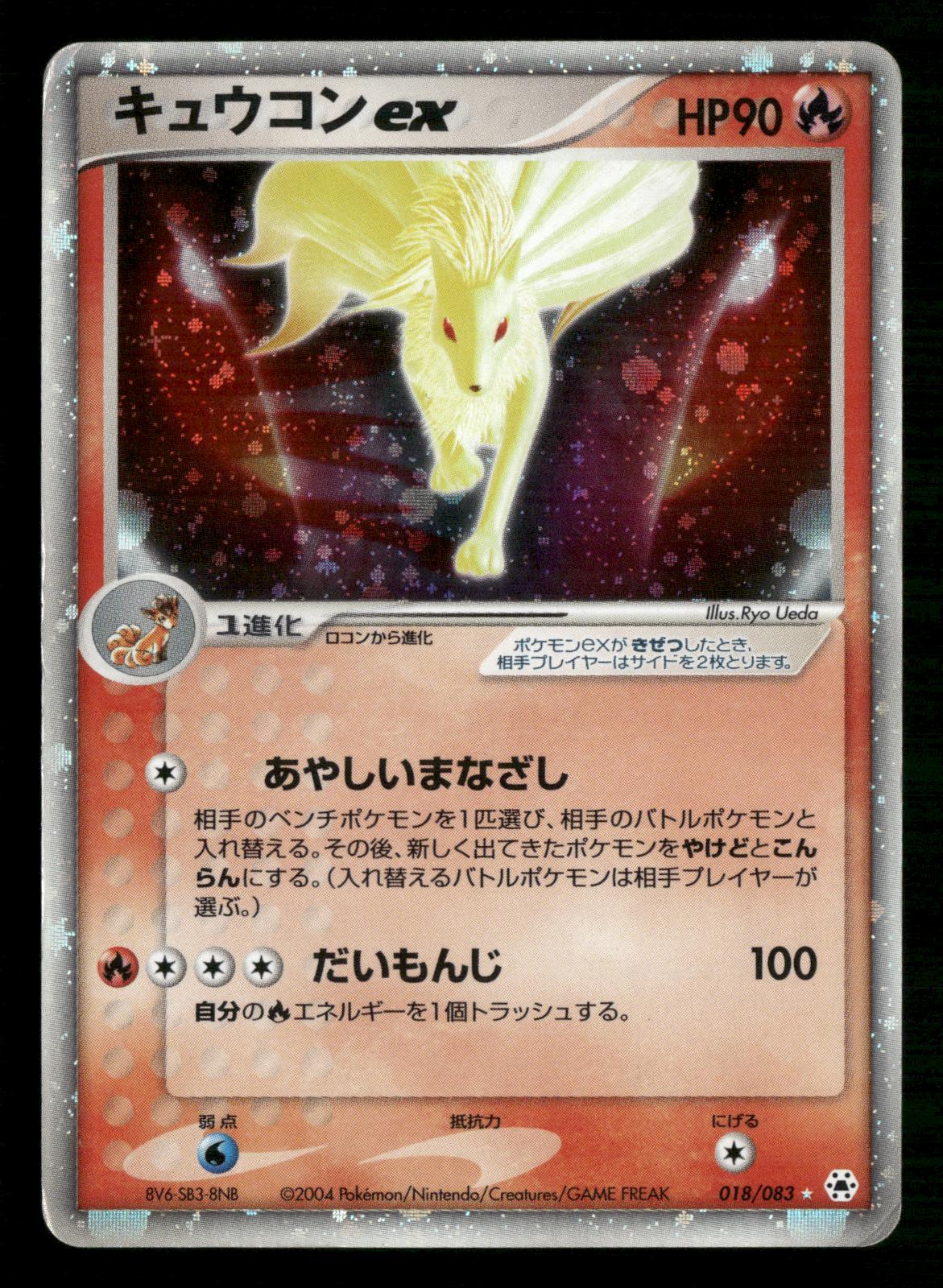 Ninetales EX 018/083 Unlimited Holo Rare ex Undone Seal Pokemon Japanese MP