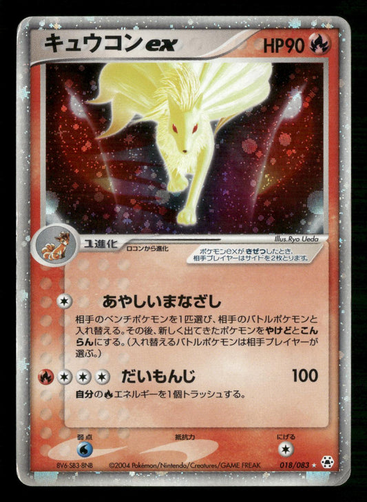 Ninetales EX 018/083 Unlimited Holo Rare ex Undone Seal Pokemon Japanese MP
