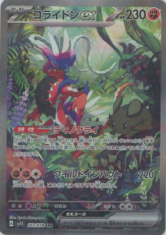 Koraidon EX 103/078 SAR Scarlet EX SV1S Japanese Pokemon Card