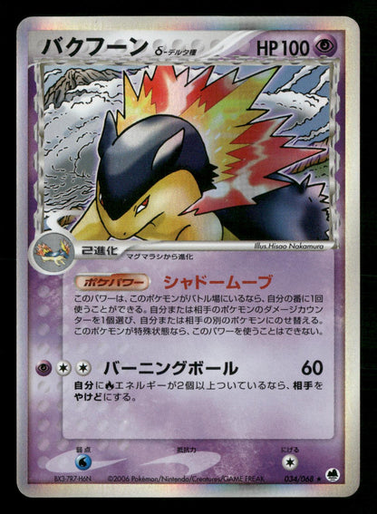 Typhlosion 034/068 Unlimited Holo Rare Dragon Frontiers ex Pokemon Japanese LP