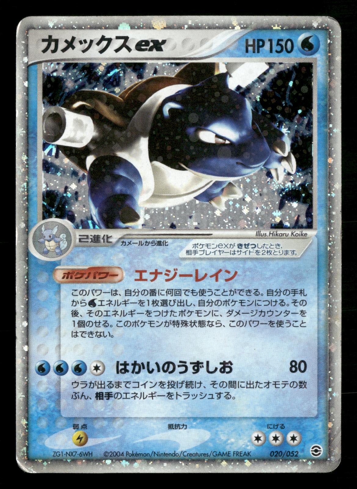 Blastoise EX 020/052 Unlimited ex Starter Deck Pokemon Japanese MP
