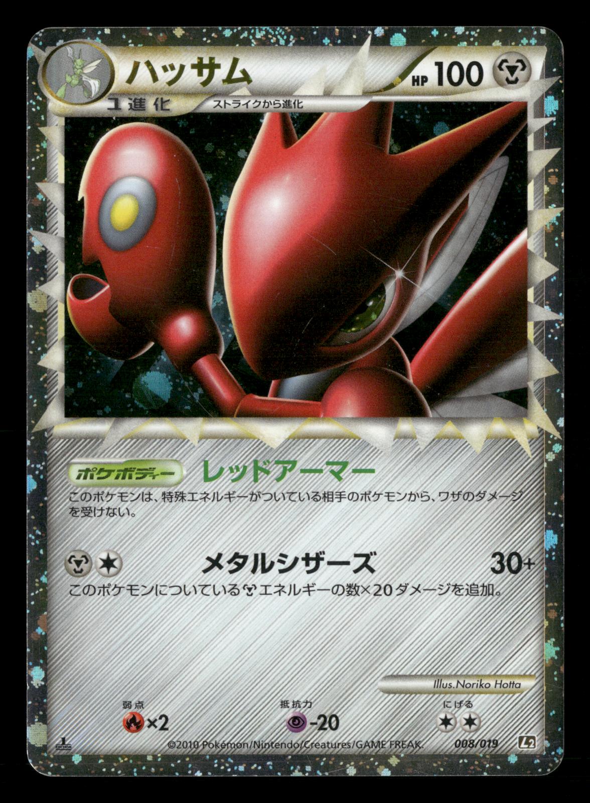Scizor 008/019 1st Edition Steelix Half Deck Pokemon Japanese Lightly Played