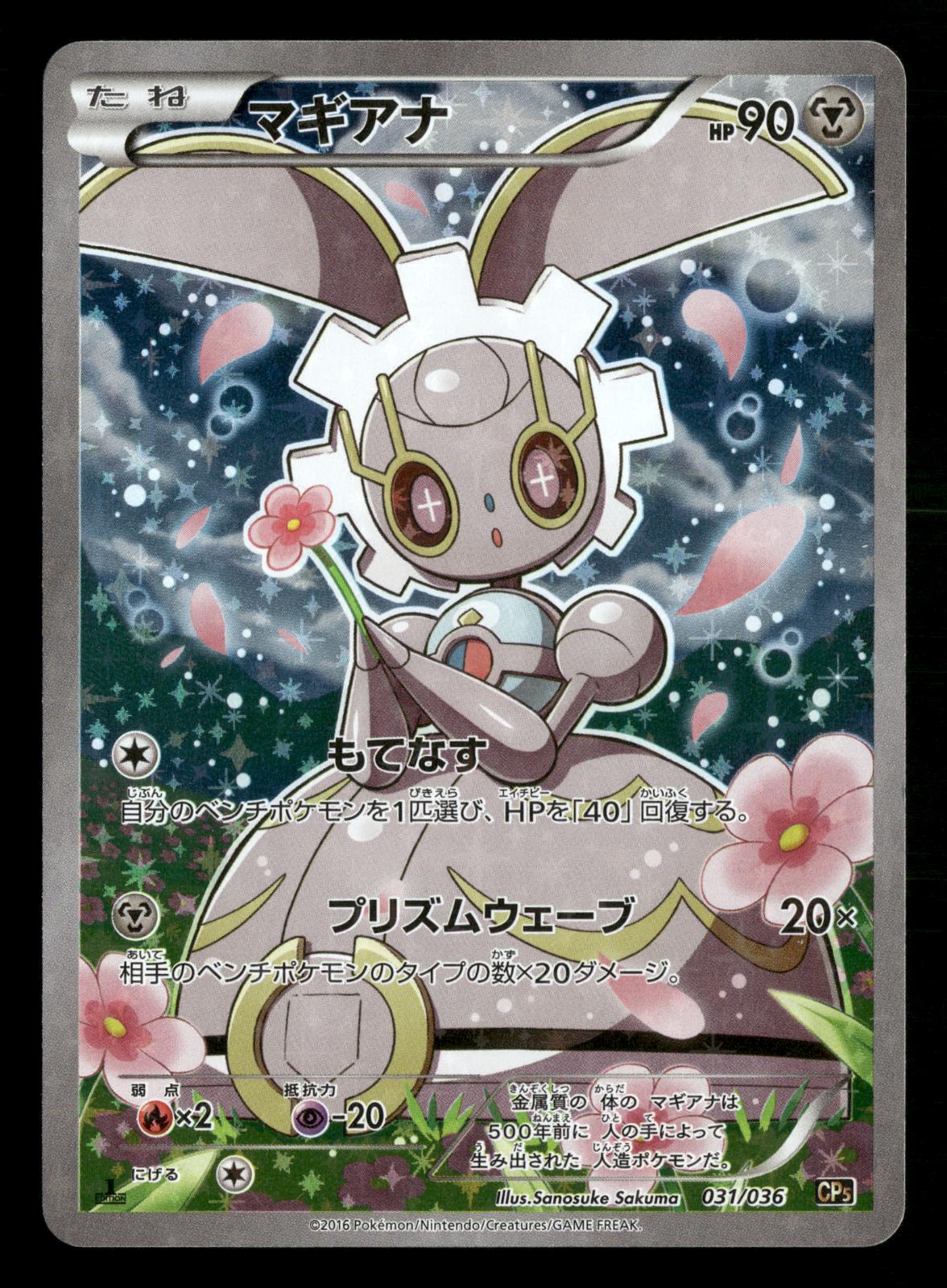Magearna 031/036 Mythical Dream Shine CP5 Pokemon Japanese Near Mint