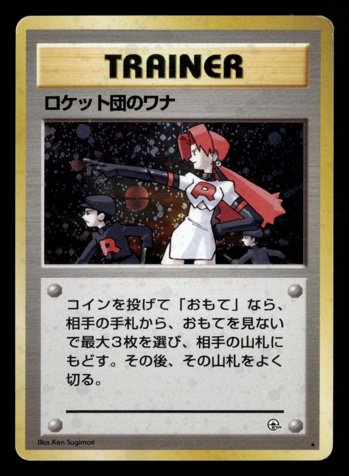 The Rocket's Trap Holo Rare Gym Heroes Pokemon Japanese Lightly Played