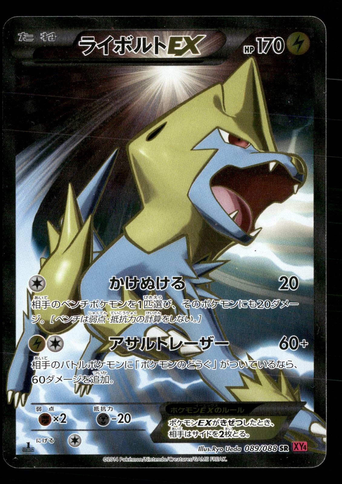 Manectric EX 089/088 1st Edition Phantom Gate XY4 Pokemon Japanese NM/M