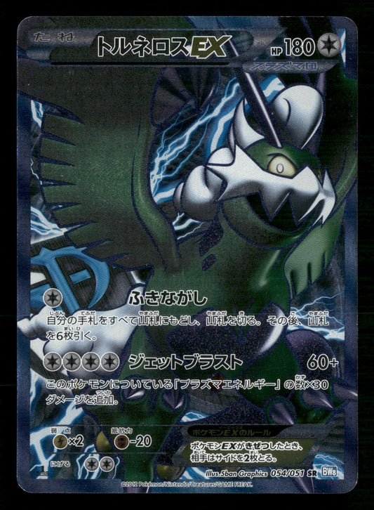 Tornadus EX 054/051 1st Edition Super Rare Thunder Knuckle Pokemon Japanese MP