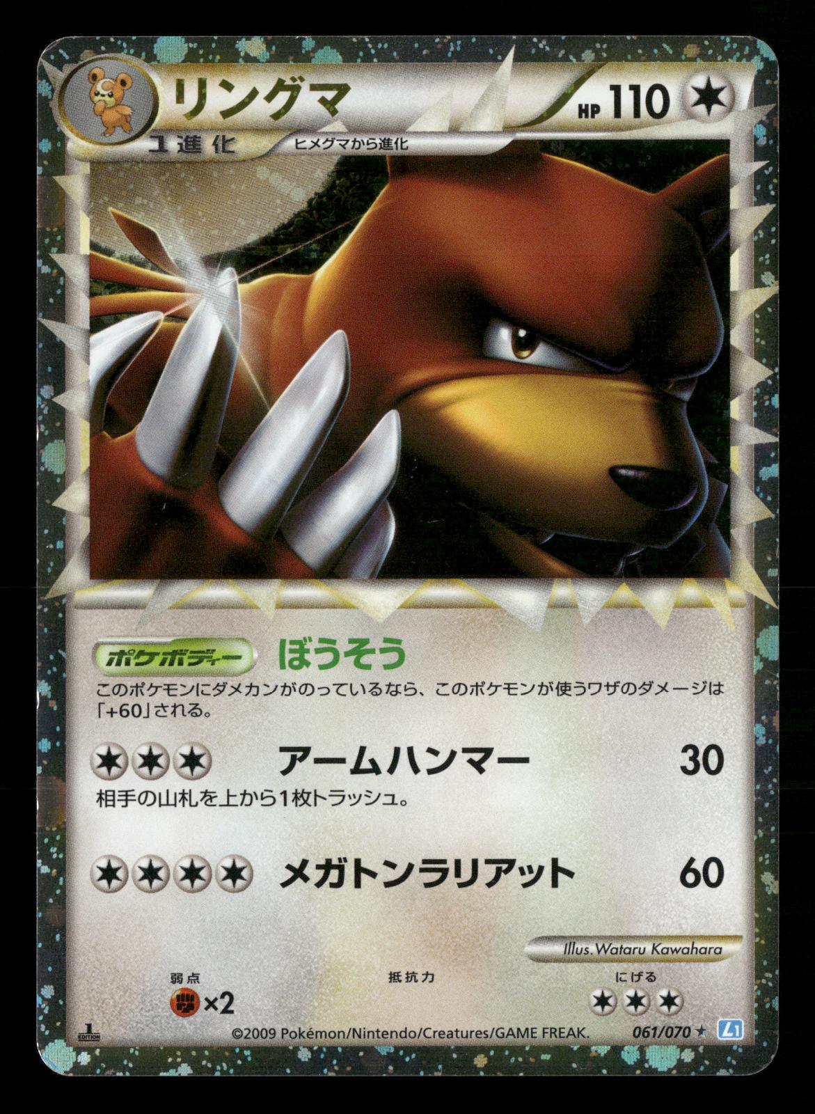 Ursaring 061/070 1st Edition SoulSilver Collection L1 Pokemon Japanese NM