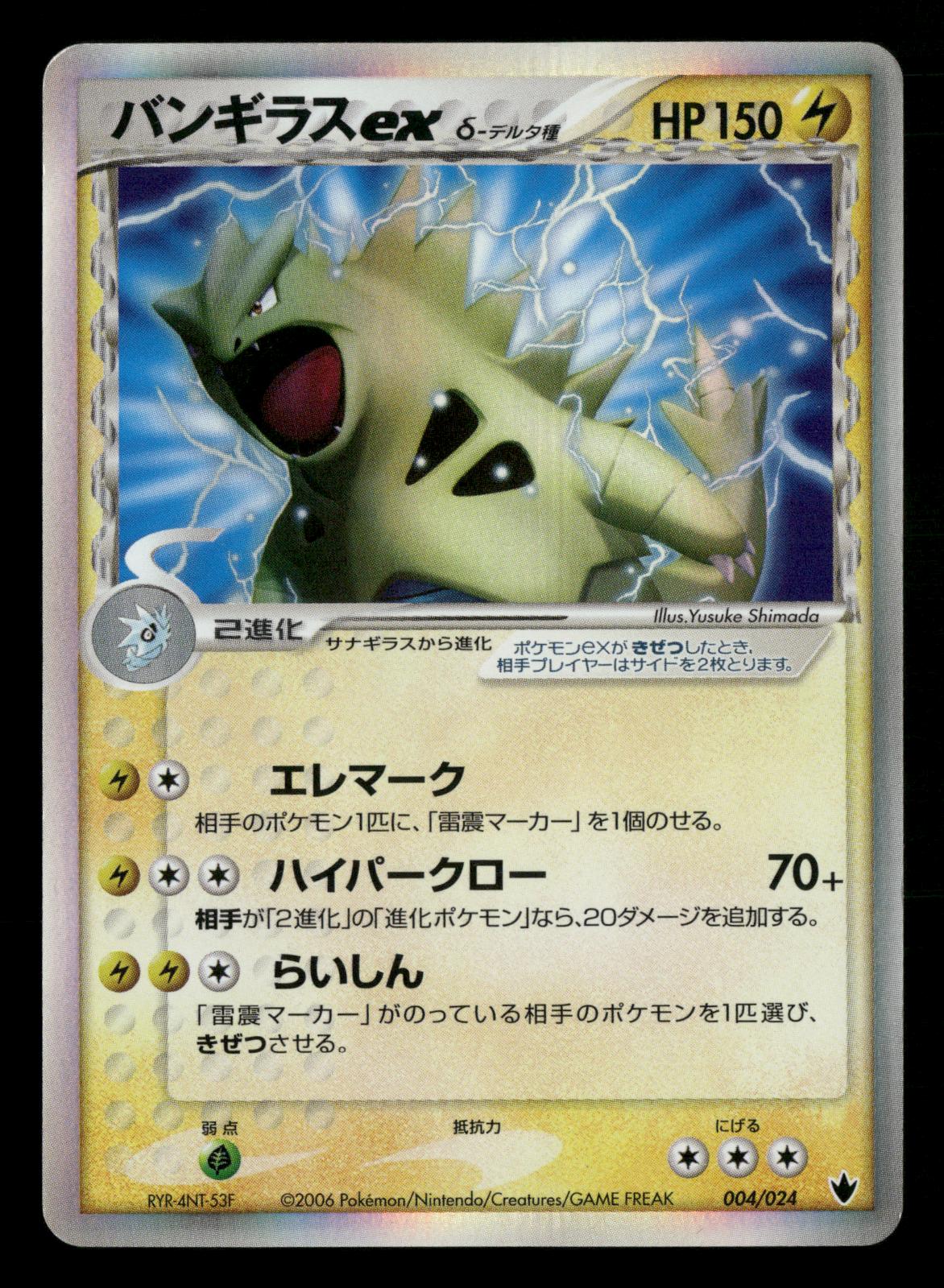 Tyranitar EX 004/024 Unlimited Tyranitar ex Half Deck Pokemon Japanese LP