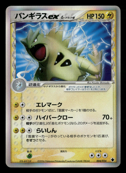 Tyranitar EX 004/024 Unlimited Tyranitar ex Half Deck Pokemon Japanese LP