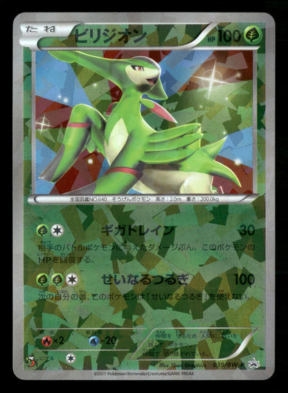 Virizion 039/BW-P Lottery Promo 1000 Copies Pokemon Japanese LP-NM