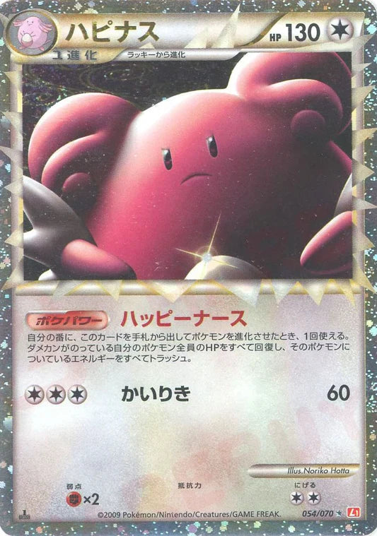 Blissey Prime Holo 1st Edition L1 Heartgold Soulsilver Japanese Pokemon Card