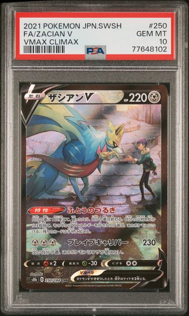 2021 PSA 10 Zacian V FA Vmax Climax s8b 250/184 CSR Japanese Pokemon Card