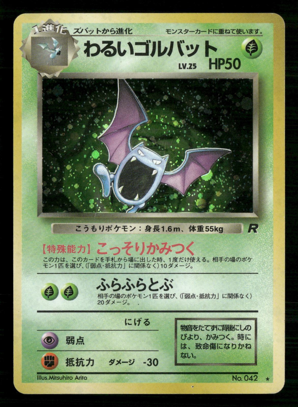 Dark Golbat NO. 042 Holo Rare Team Rocket Pokemon Japanese Near Mint
