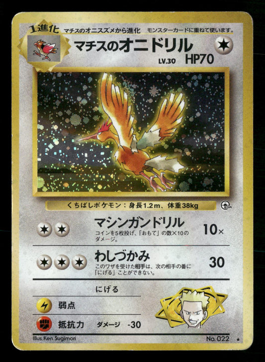Lt. Surge's Fearow NO. 022 Holo Rare Gym Heroes Pokemon Japanese MP