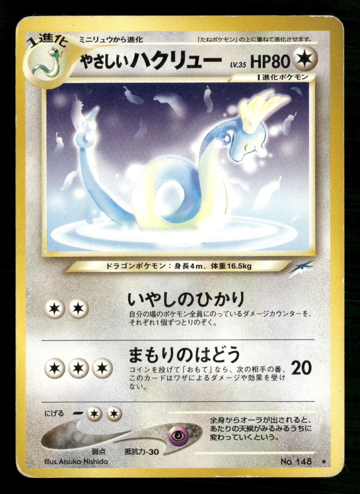 Light Dragonair NO. 148 Rare Neo Destiny Pokemon Japanese Moderately Played