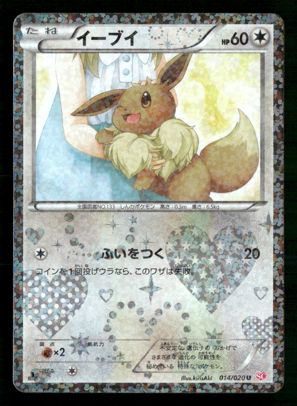 Eevee 014/020 1st Edition Holo Uncommon Shiny Collection Pokemon Japanese NM/M