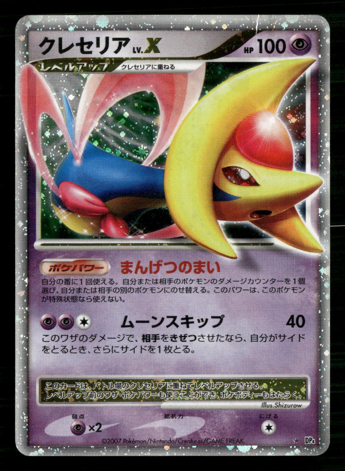 Cresselia LV.X DPBP#527 Unlimited Holo Rare Moonlit Pursuit Pokemon Japanese MP
