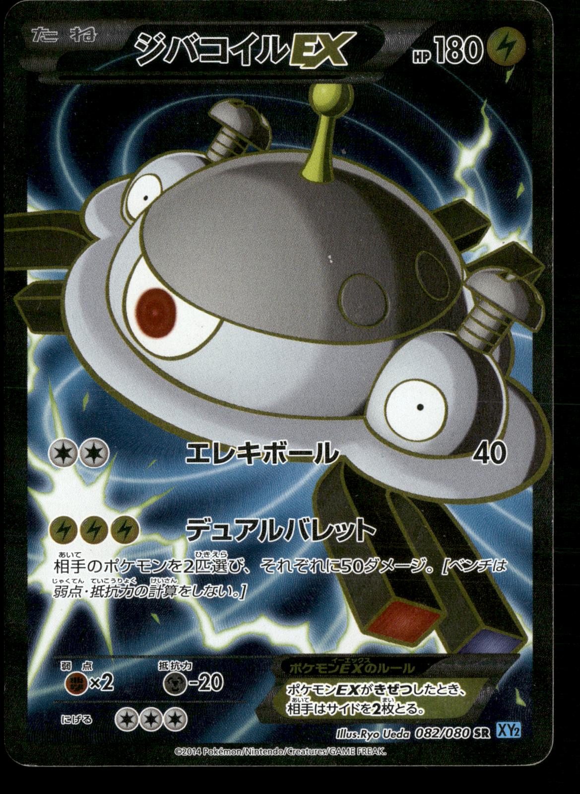 Magnezone EX 082/080 1st Edition Super Rare Wild Blaze XY2 Pokemon Japanese NM