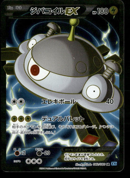 Magnezone EX 082/080 1st Edition Super Rare Wild Blaze XY2 Pokemon Japanese NM