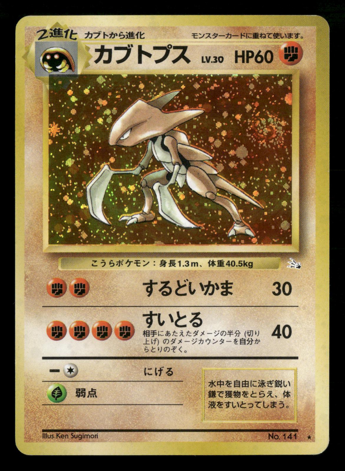 Kabutops NO. 141 Holo Rare Fossil Pokemon Japanese Lightly Played