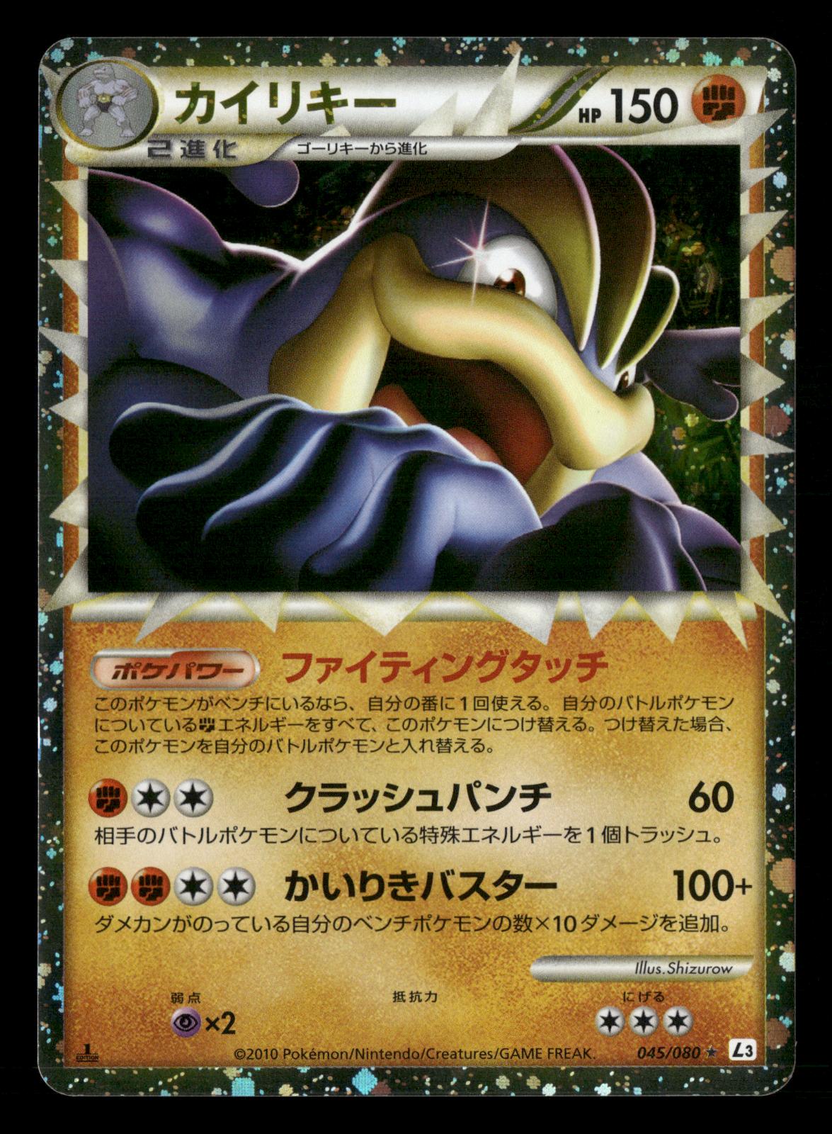 Machamp 045/080 1st Edition Prime Clash at the Summit Pokemon Japanese LP