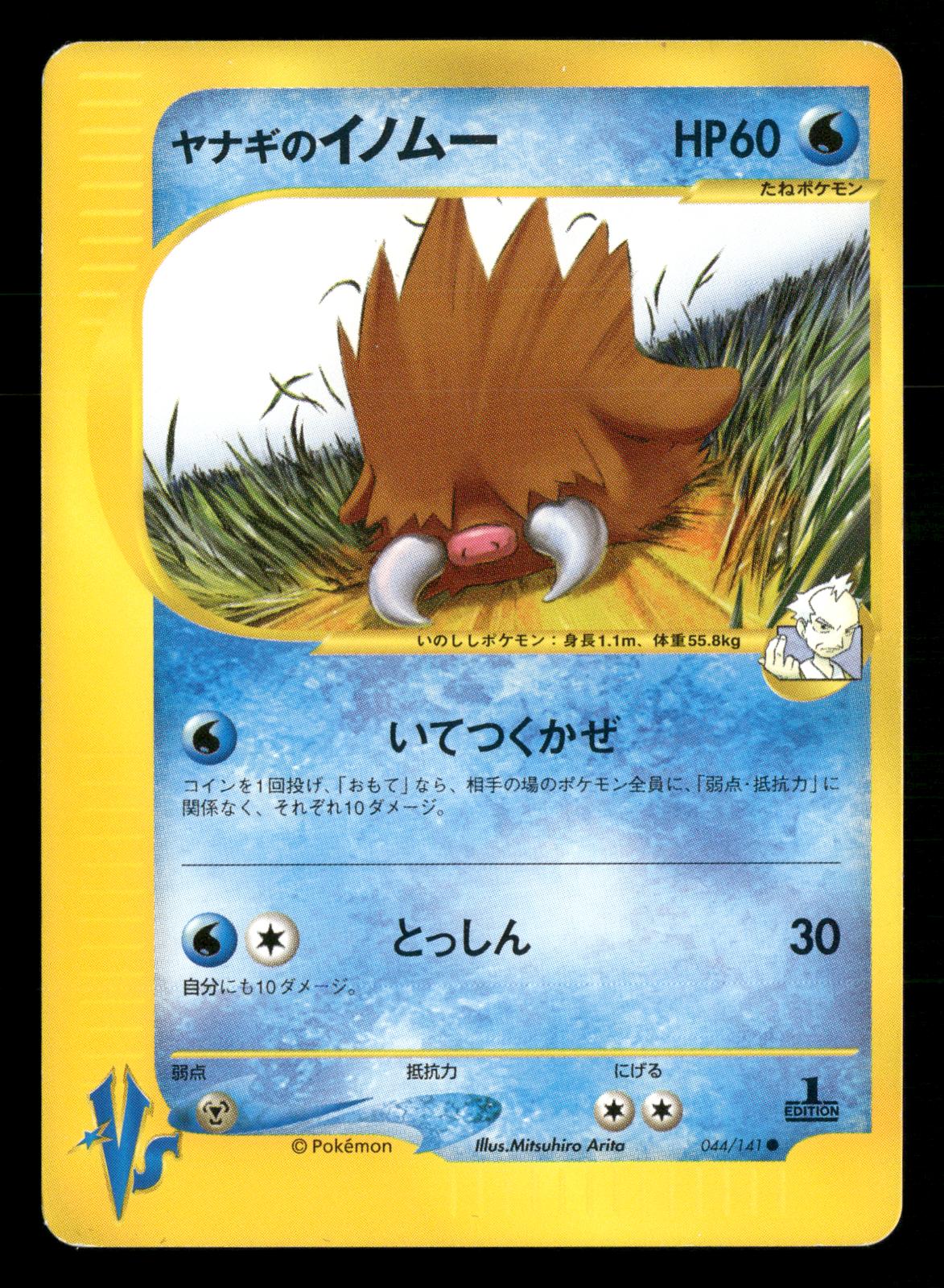 Pryce's Piloswine 044/141 1st Edition Common VS Series Pokemon Japanese NM/M