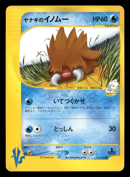 Pryce's Piloswine 044/141 1st Edition Common VS Series Pokemon Japanese NM/M