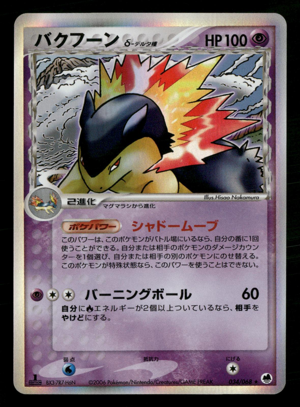 Typhlosion 034/068 1st Edition Holo Dragon Frontiers ex Pokemon Japanese NM