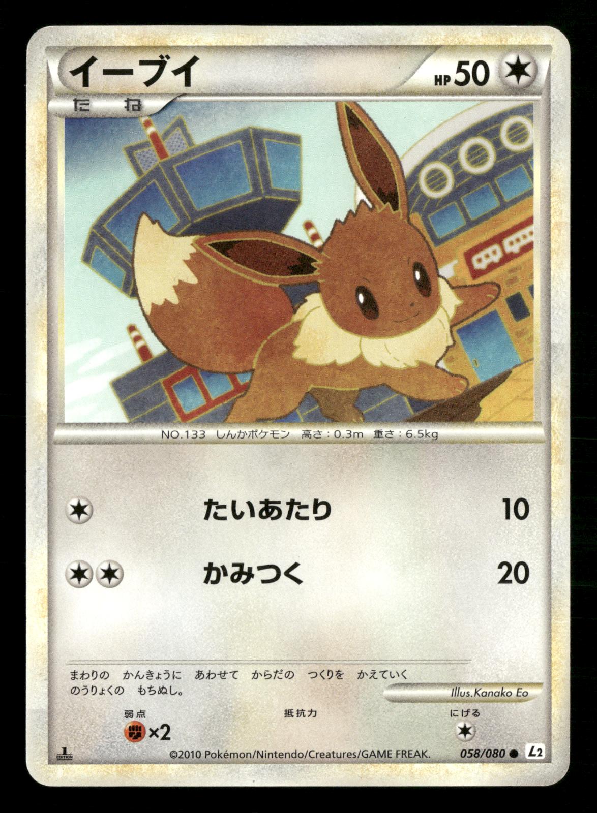 Eevee 058/080 1st Edition Reviving Legends L2 Pokemon Japanese Near Mint