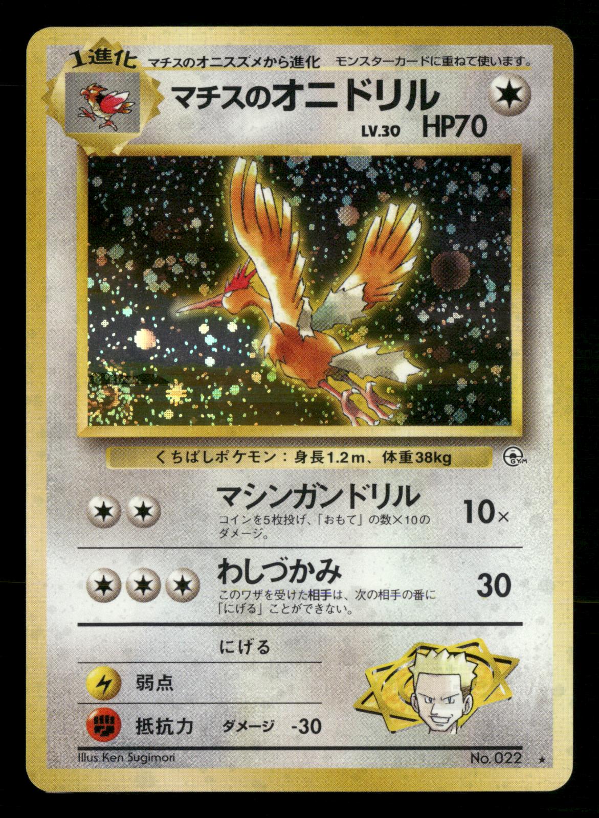 Lt. Surge's Fearow NO. 022 Holo Rare Gym Heroes Pokemon Japanese Near Mint