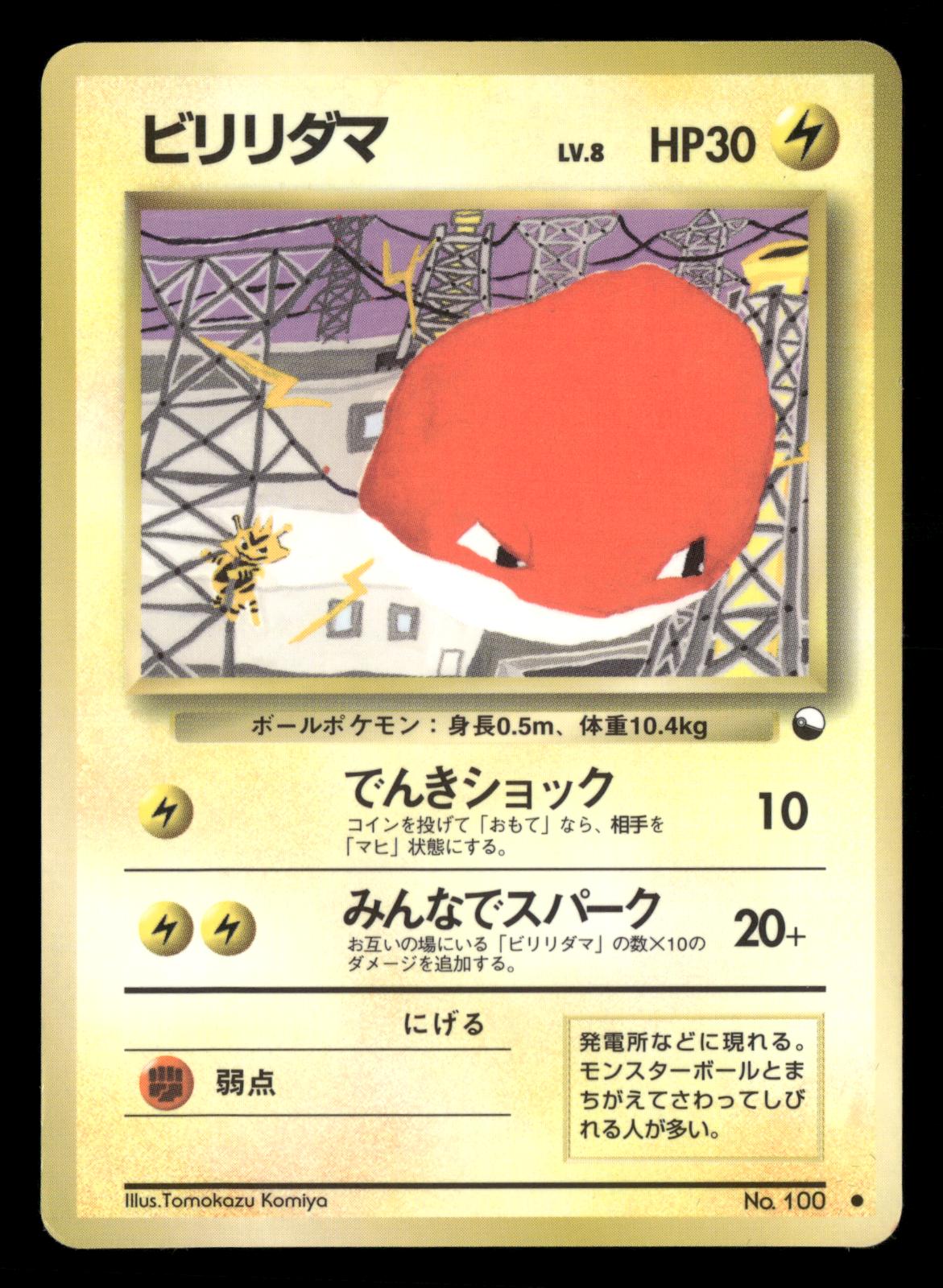 Voltorb NO. 100 Glossy Common Vending Series 2 Pokemon Japanese Lightly Played