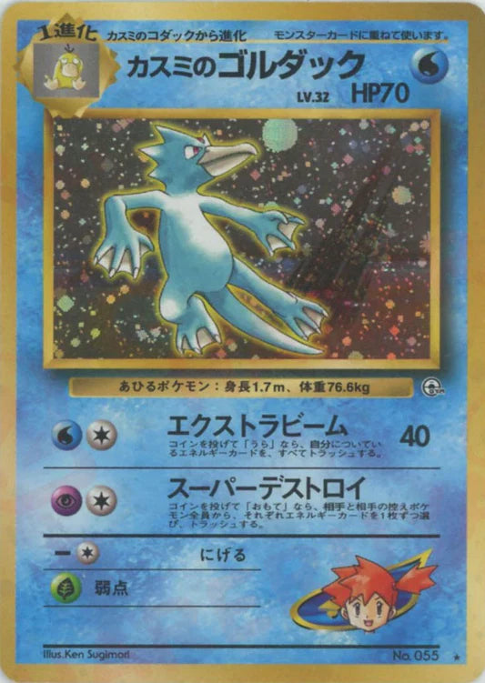 Misty's Golduck Holo No.055 Japanese Gym Pokemon Card Game