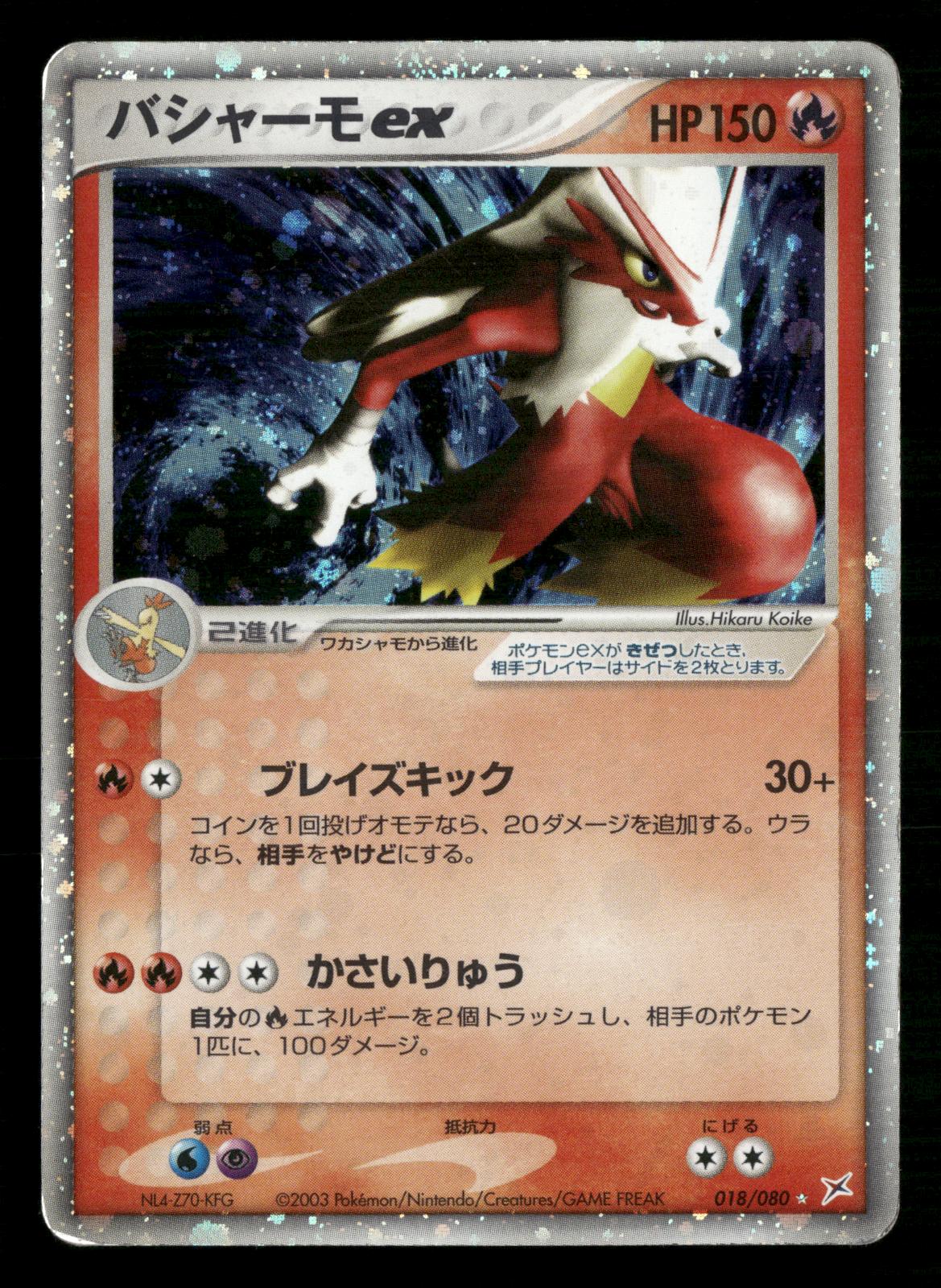 Blaziken EX 018/080 Unlimited Holo Rare ex Magma vs Aqua Pokemon Japanese MP