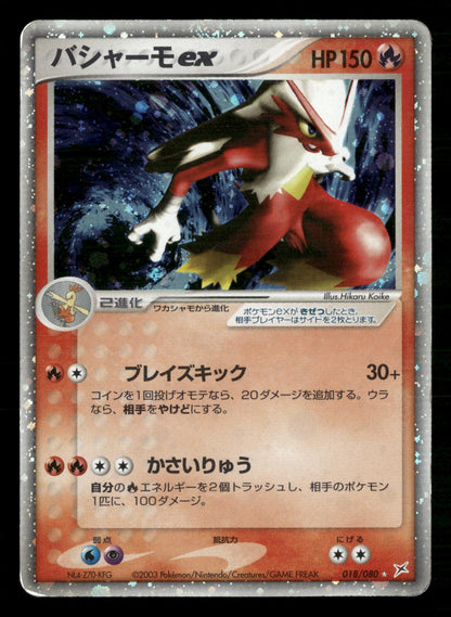 Blaziken EX 018/080 Unlimited Holo Rare ex Magma vs Aqua Pokemon Japanese MP