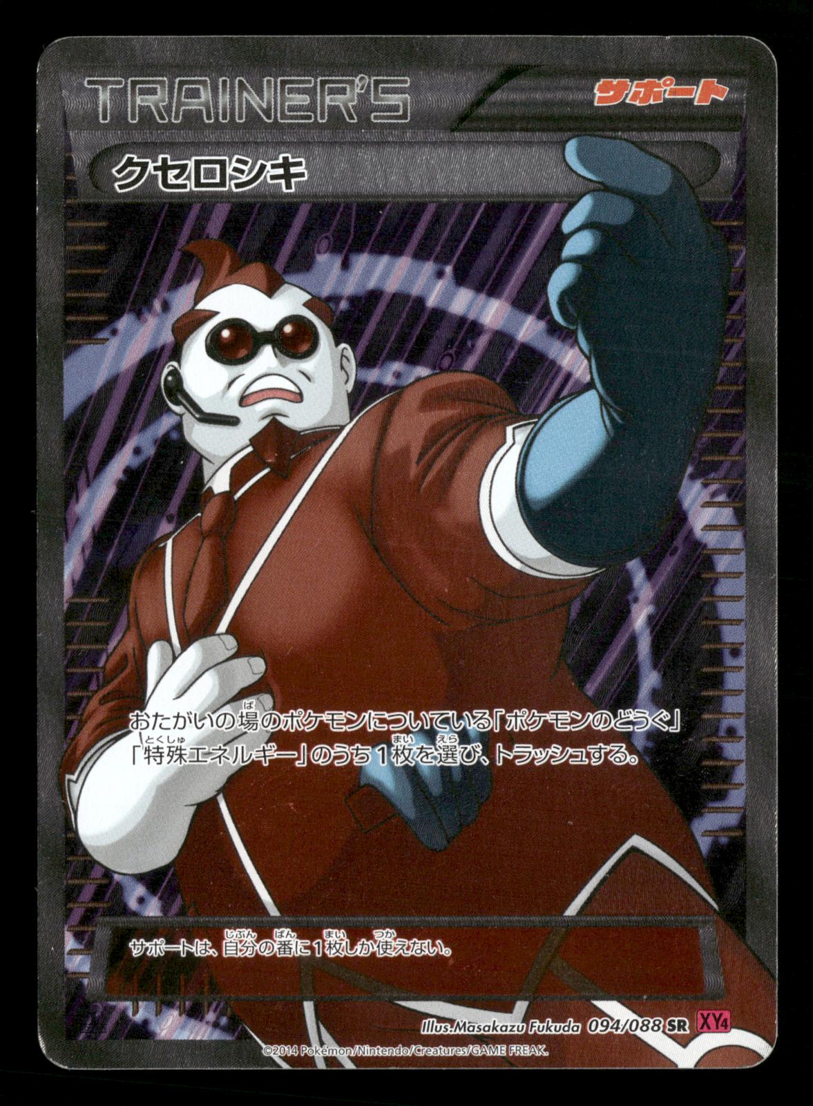 Xerosic 094/088 1st Edition Super Rare Phantom Gate Pokemon Japanese LP