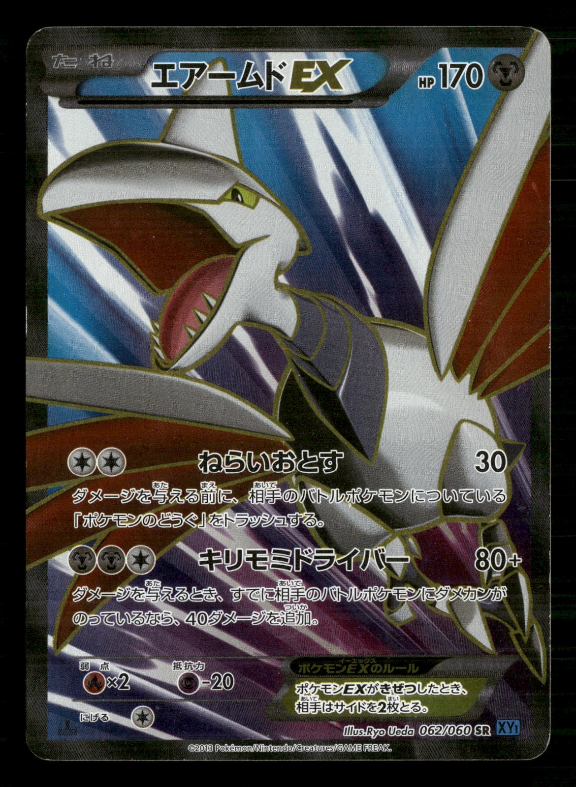 Skarmory EX 062/060 Super Rare Collection X Pokemon Japanese Moderately Played