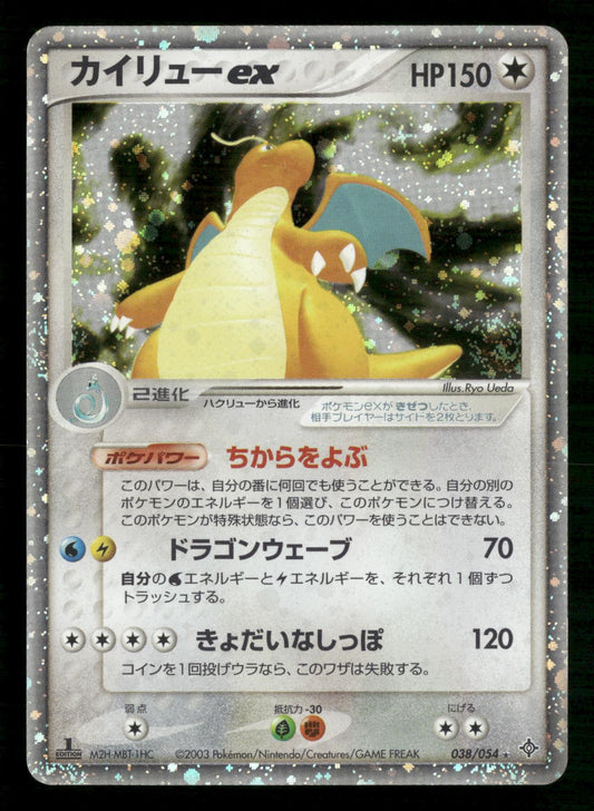 Dragonite EX 038/054 1st Edition Holo Rulers of the Heavens Pokemon Japanese MP