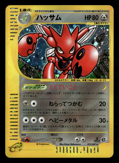 Scizor 075/087 1st Edition Holo Rare Wind from the Sea Pokemon Japanese MP