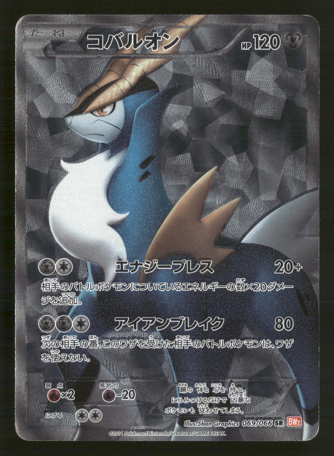 Cobalion 069/066 1st Edition SR BW2 Red Collection Pokemon Japanese MP