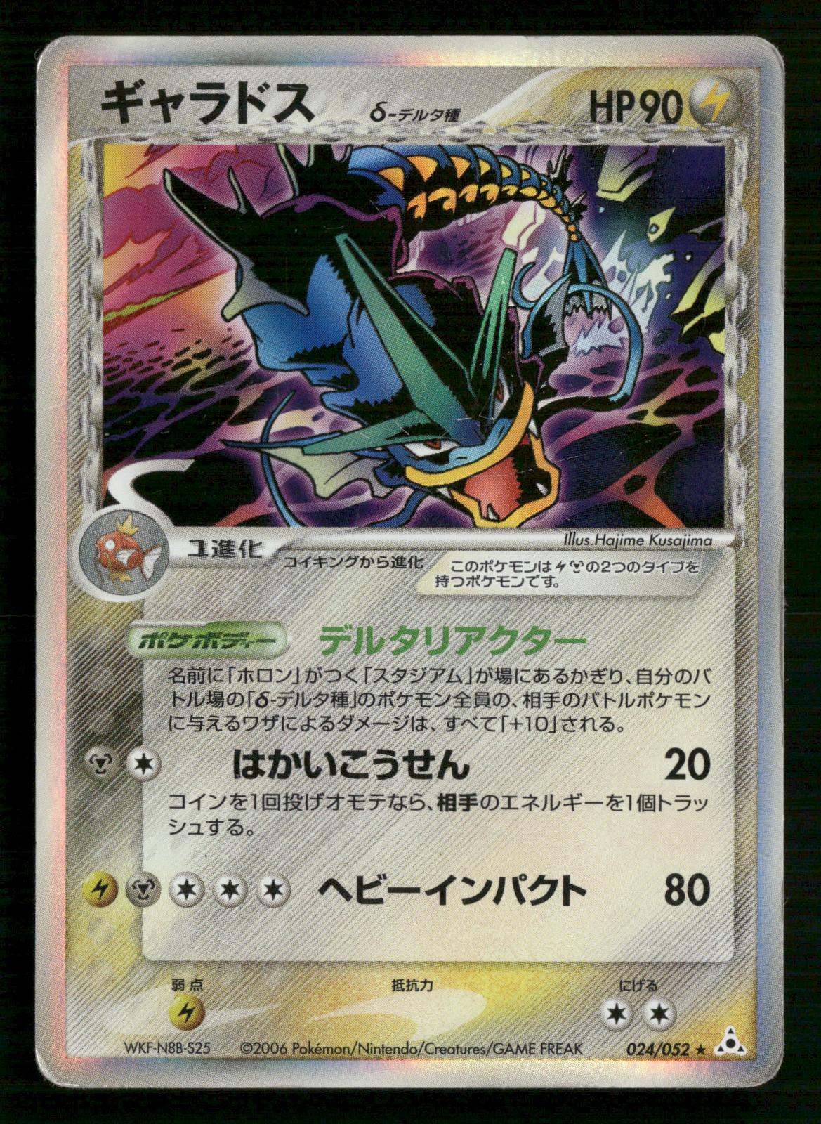 Gyarados 024/052 Unlimited Holo Rare Holon Phantoms Pokemon Japanese MP