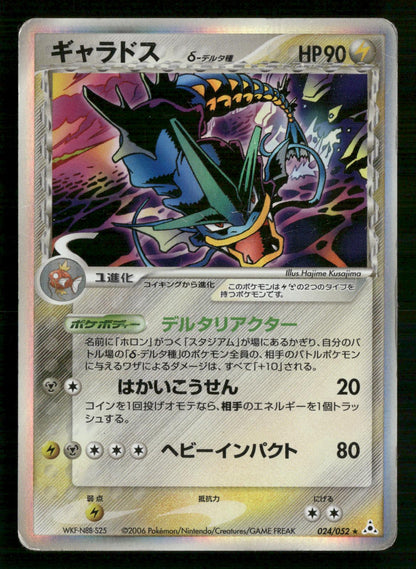 Gyarados 024/052 Unlimited Holo Rare Holon Phantoms Pokemon Japanese MP