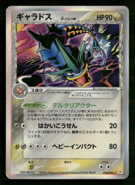 Gyarados 024/052 Unlimited Holo Rare Holon Phantoms Pokemon Japanese MP