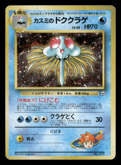 Misty's Tentacruel NO. 073 Holo Gym Heroes Pokemon Japanese Lightly Played