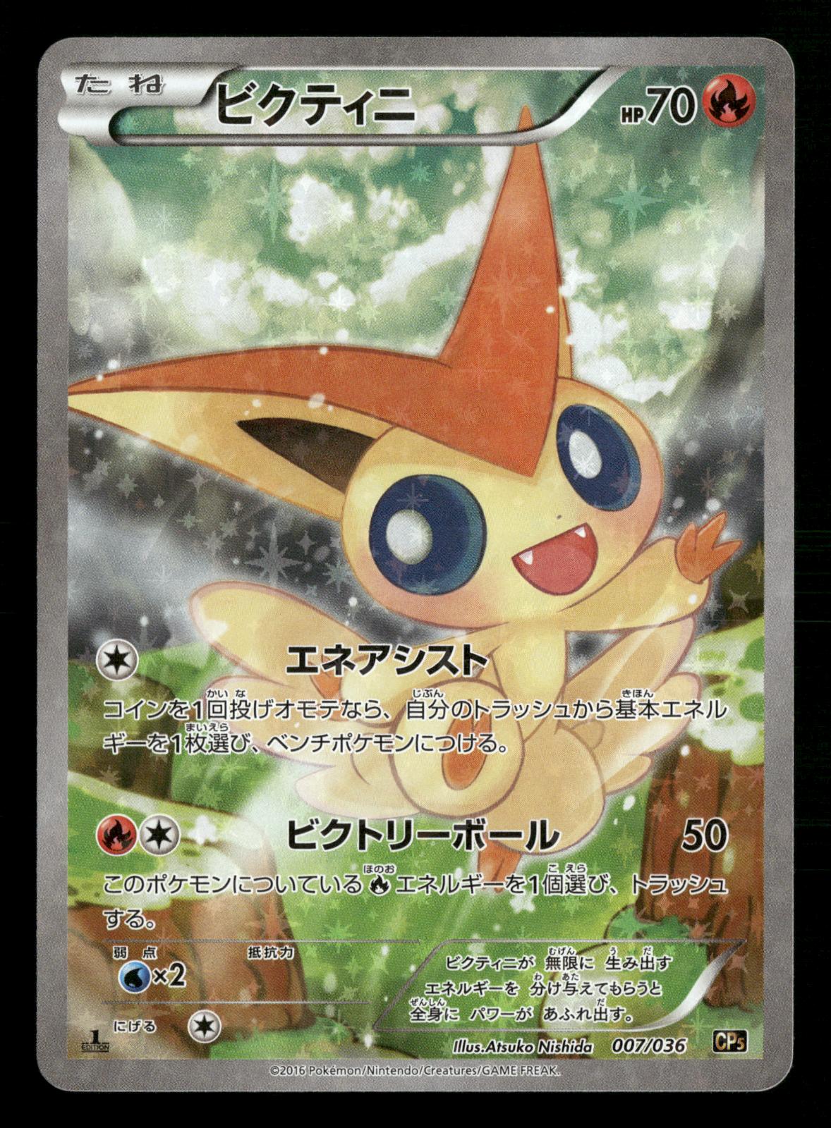 Victini 007/036 1st Edition Mythical Dream Shine CP5 Pokemon Japanese Near Mint