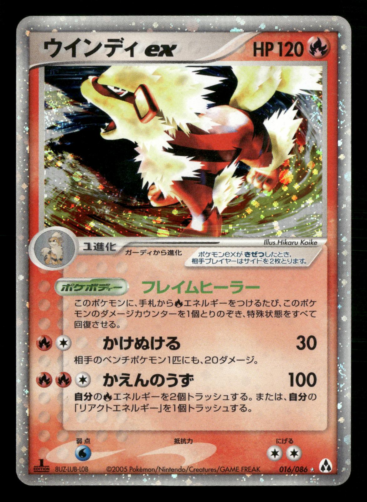 Arcanine EX 016/086 1st Edition Holo Mirage Forest ex Pokemon Japanese NM